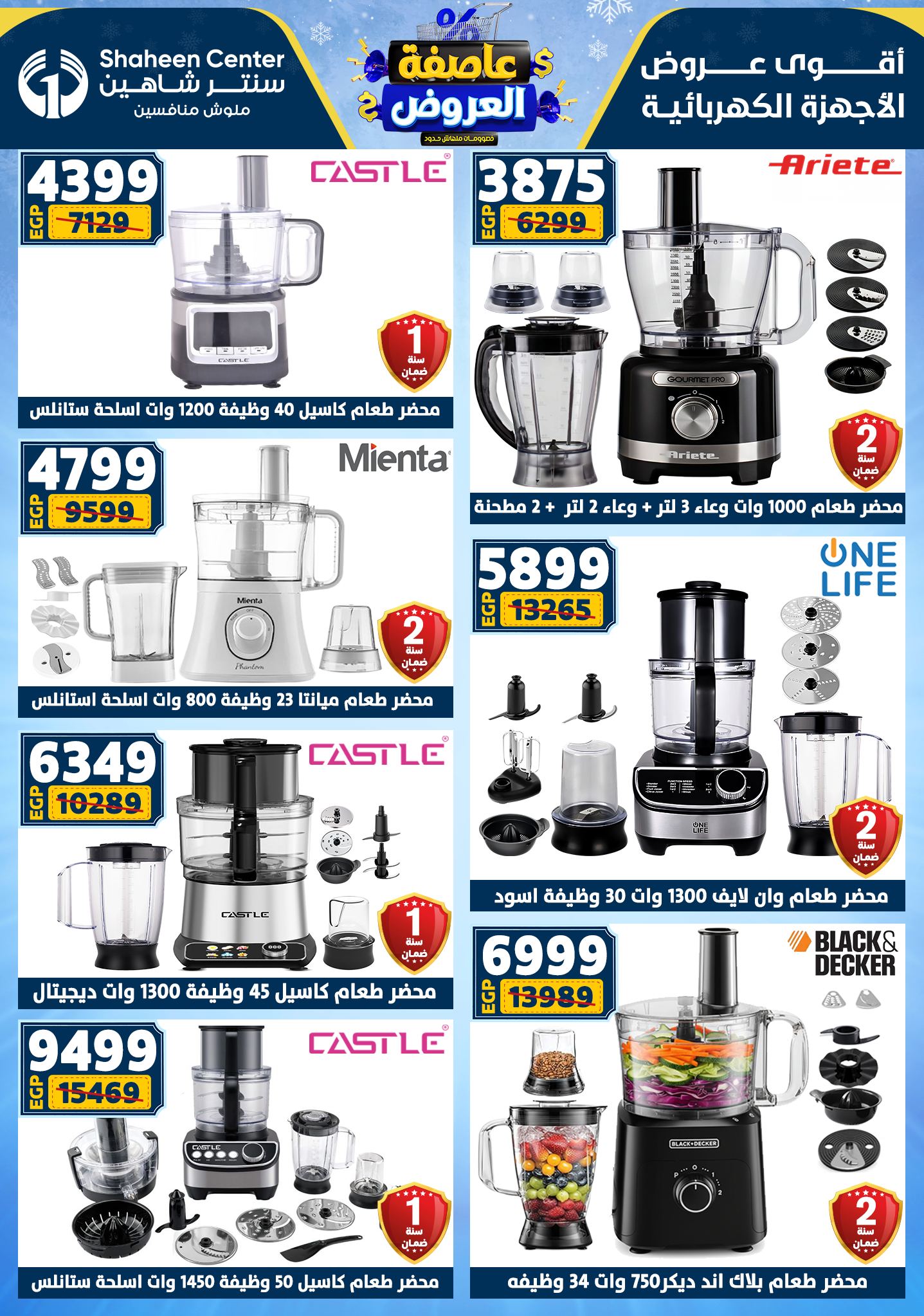 عروض سنتر شاهين من 1 يناير حتى 7 يناير 2026 page 87